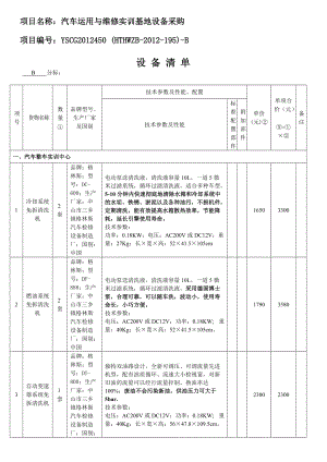 汽修设备清单.docx