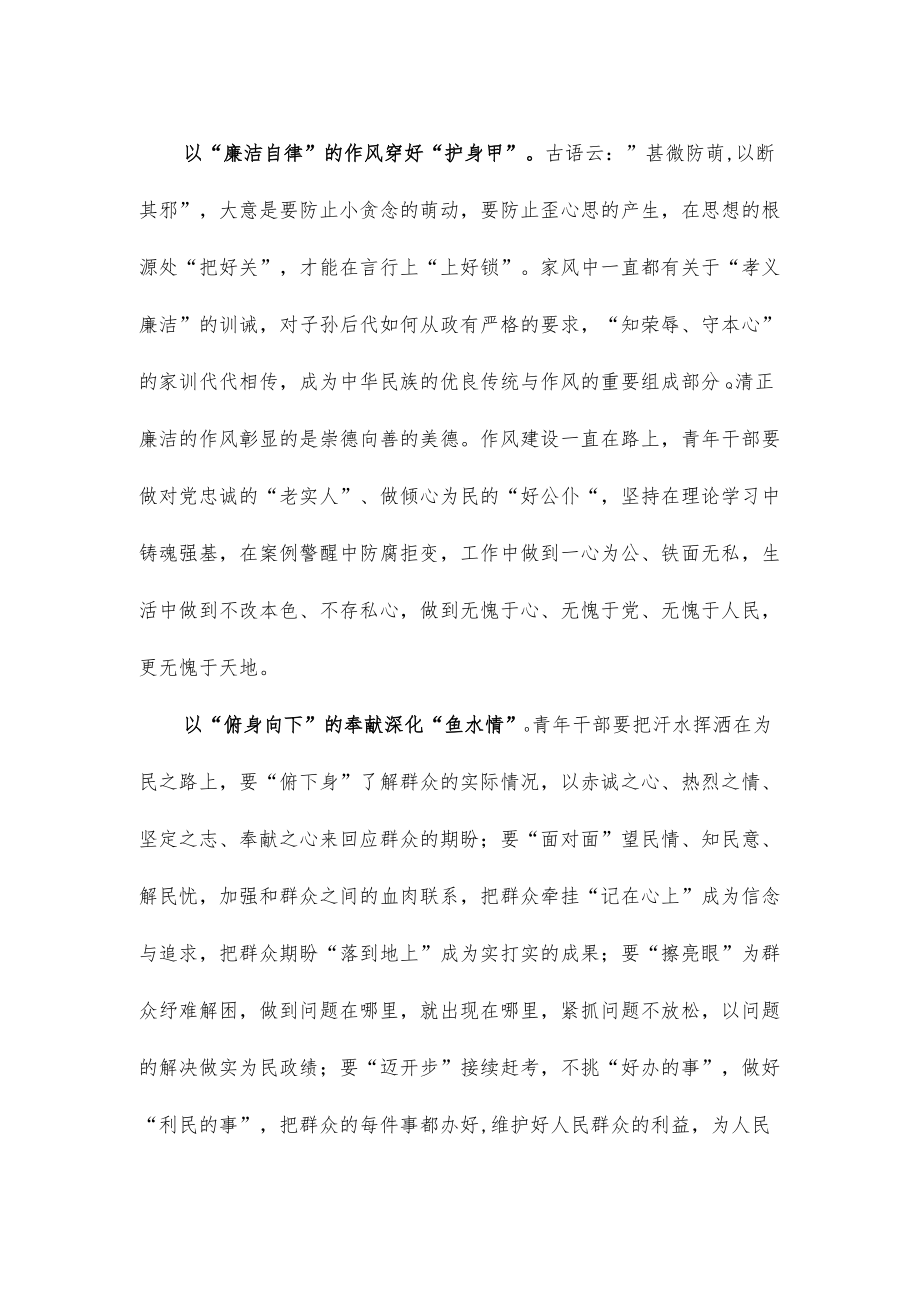 青年团员喜迎二十大心得体会.docx_第2页