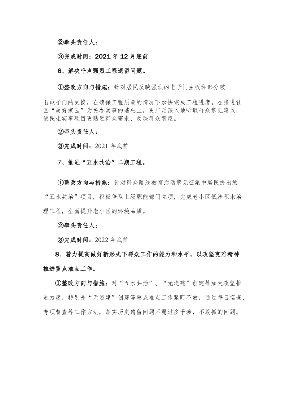 社区班子整改事项和措施.docx_第3页