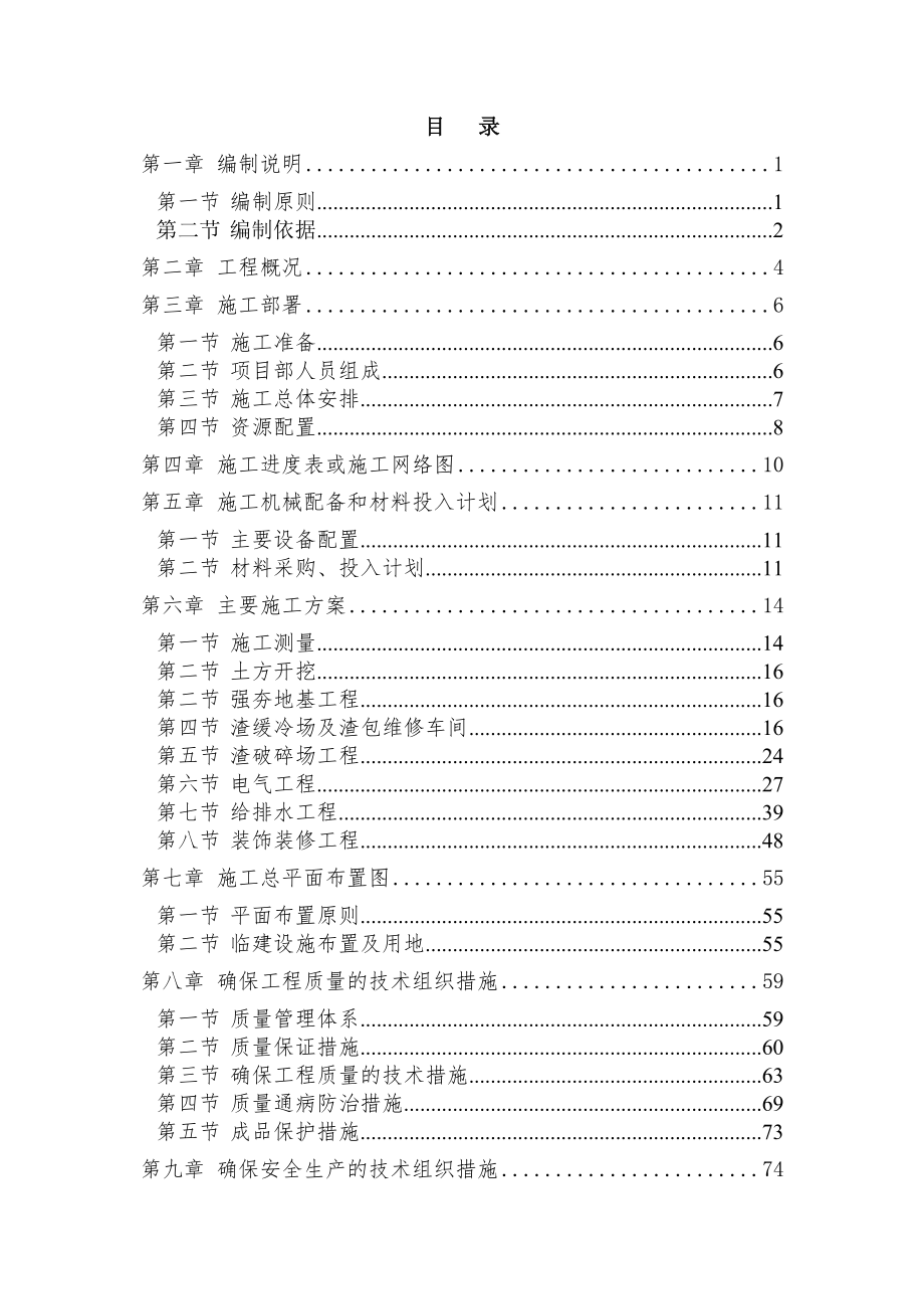 渣缓冷场及渣包维修车间施工组织设计.docx_第2页