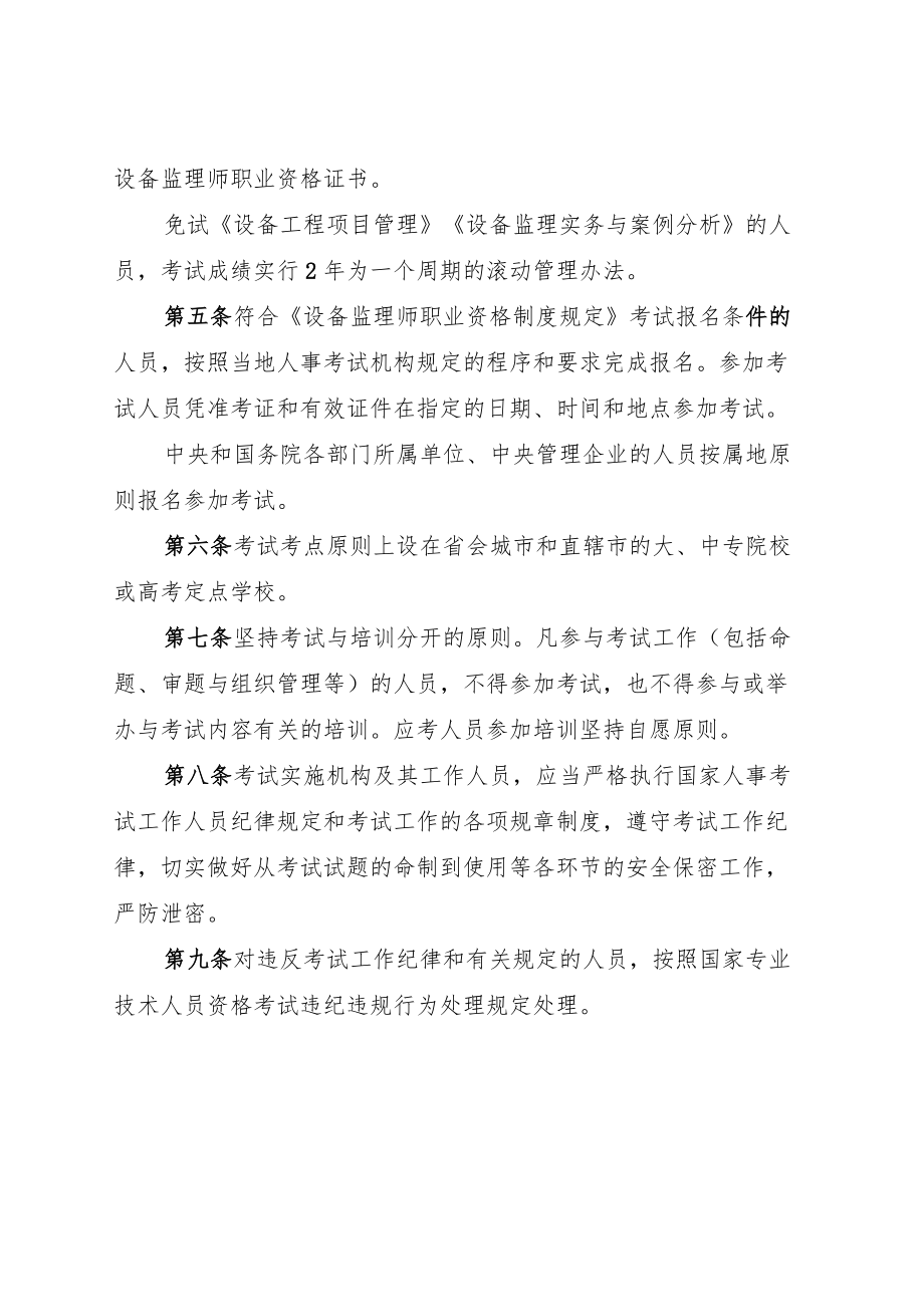 设备监理师职业资格考试实施办法.docx_第2页