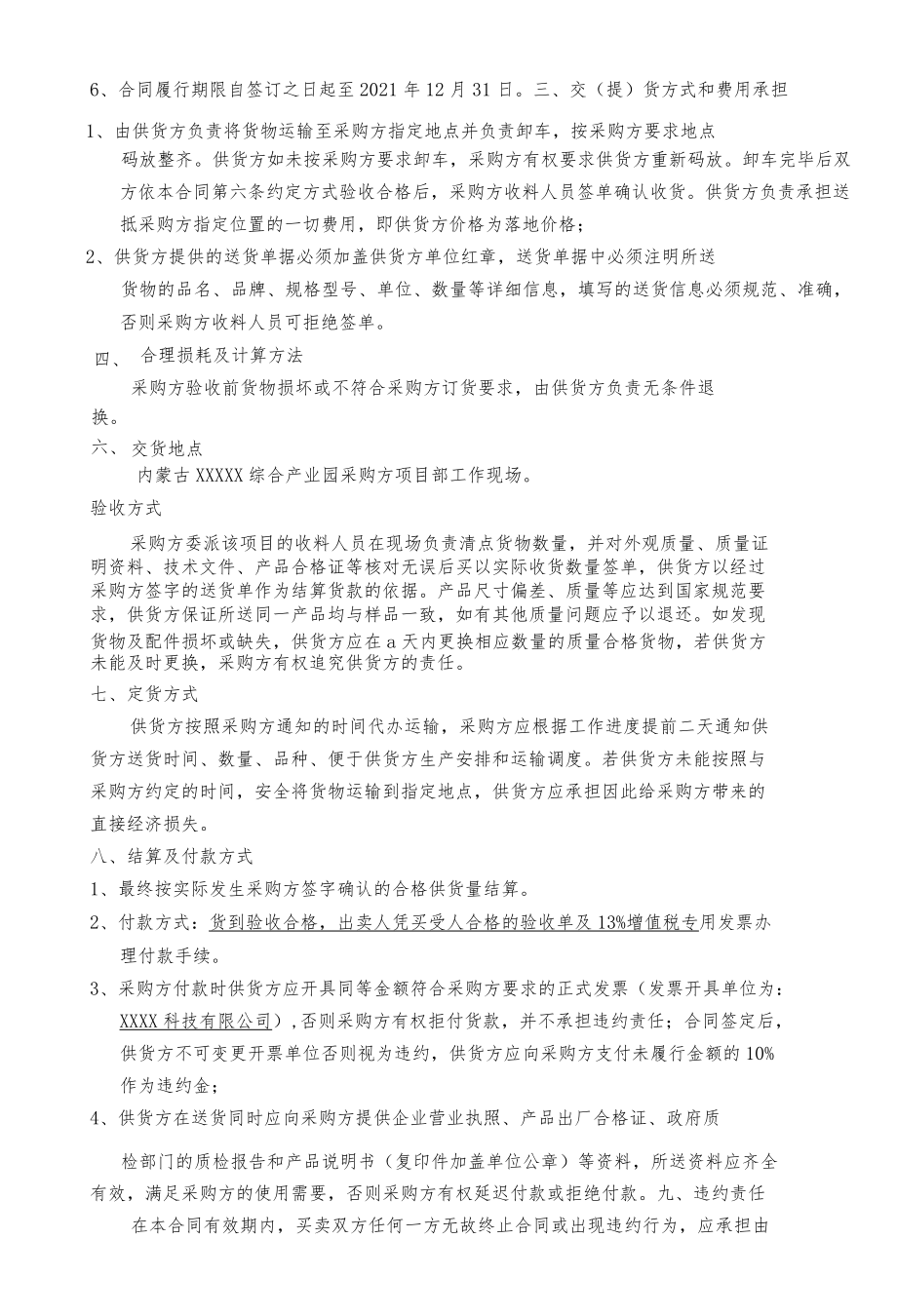 零星材料采购合同.docx_第3页