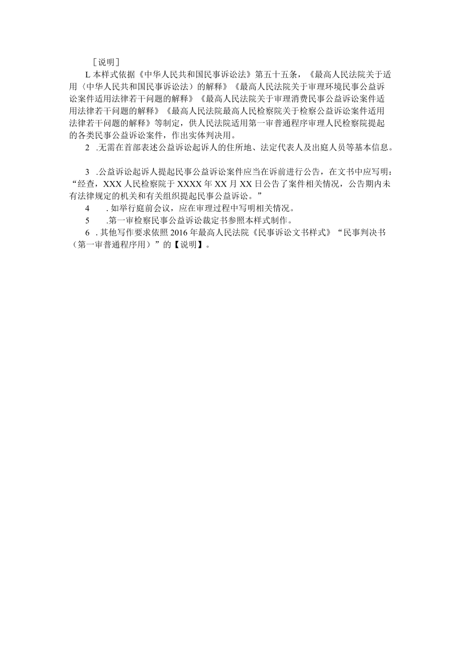 附件：民事判决书（ 一审检察民事公益诉讼用）示范文本.docx_第3页