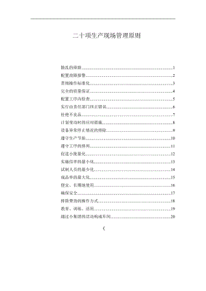 生产管理原则.docx