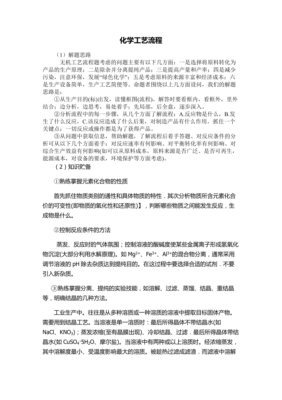 第一讲工艺流程.docx_第1页