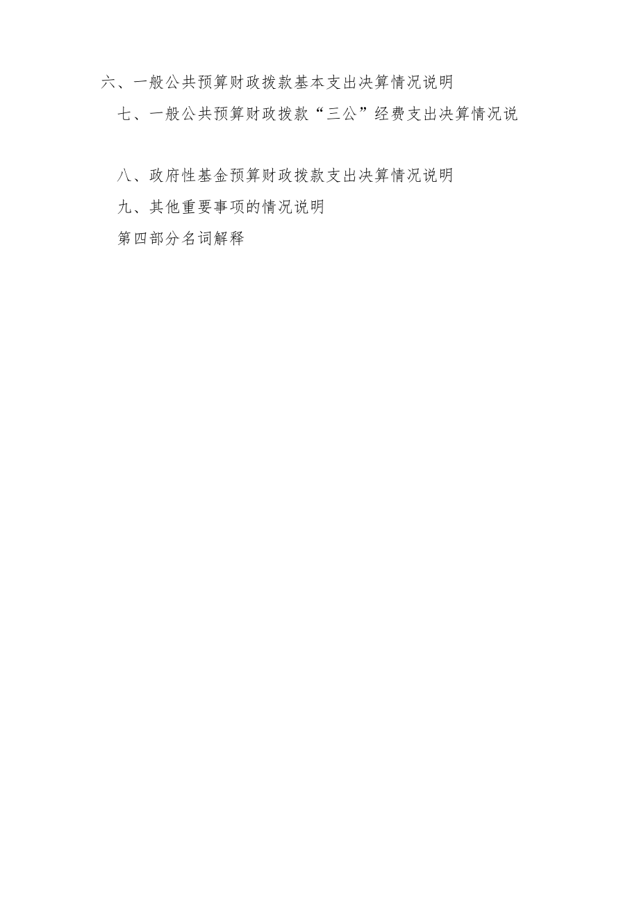 鹤壁市体育局部门决算公开情况说明.docx_第2页