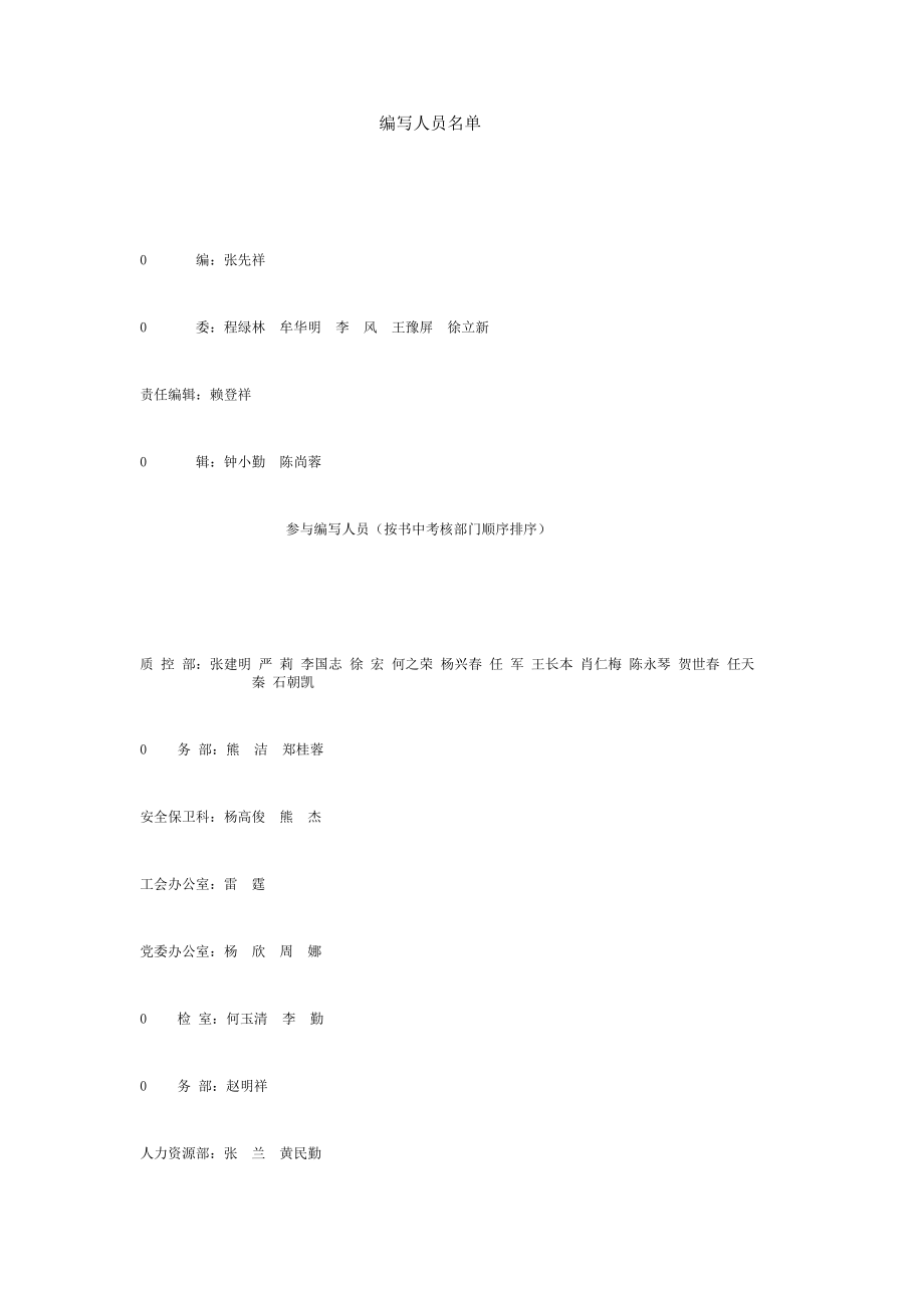 质量安全指标.docx_第1页