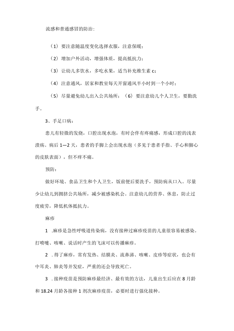 镇中心幼儿园秋季传染病预防小知识.docx_第2页