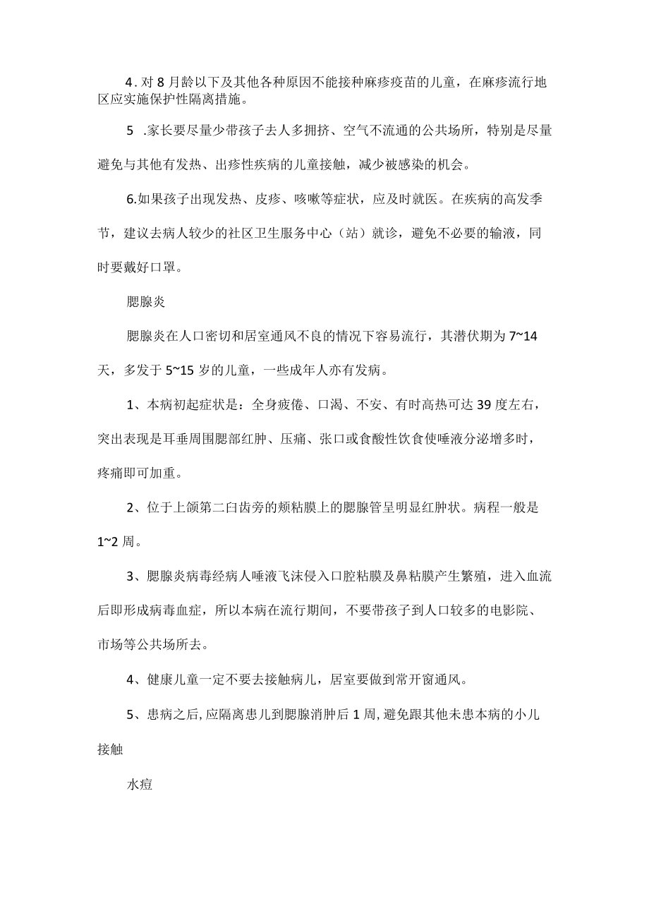 镇中心幼儿园秋季传染病预防小知识.docx_第3页