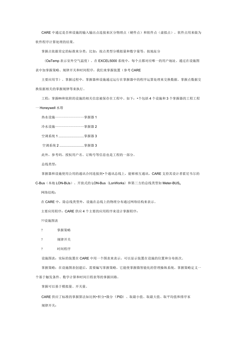 霍尼韦尔控制资料.docx_第2页