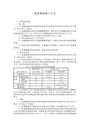 玻璃幕墙施工工艺(DOC56页).doc