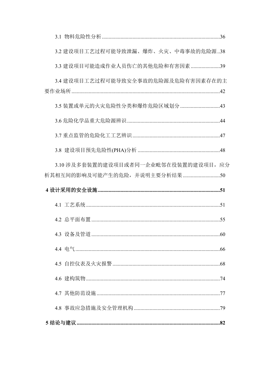 湖北省武汉市XXLNG加气站安全专篇评审(定稿)-最终版.docx_第2页