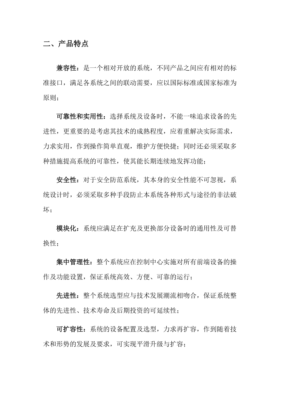 监控设备技术说明1.docx_第2页