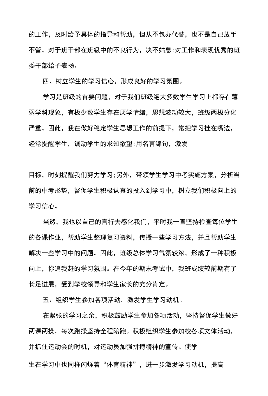 老师优秀德育工作者先进事迹材料.docx_第3页