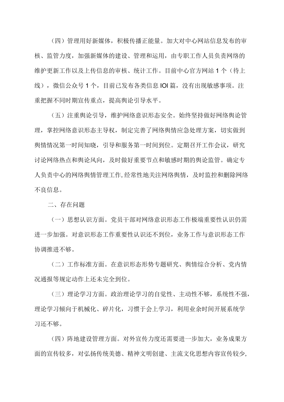 网络意识形态整改阶段性报告.docx_第2页