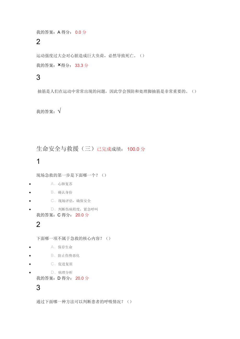 生命安全与救援(DOC30页).doc_第2页