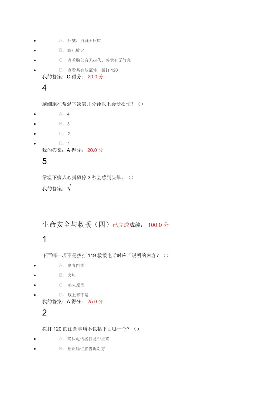 生命安全与救援(DOC30页).doc_第3页