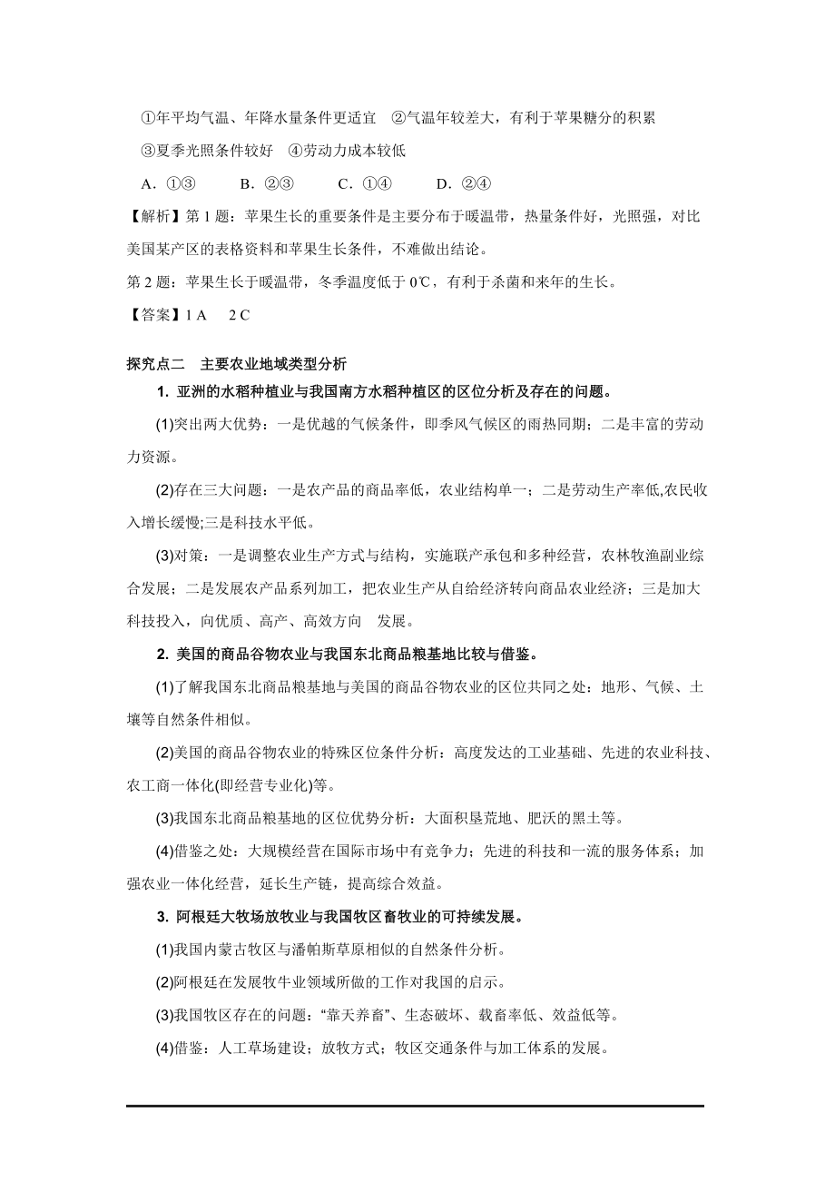 生产活动与地域联系.docx_第3页