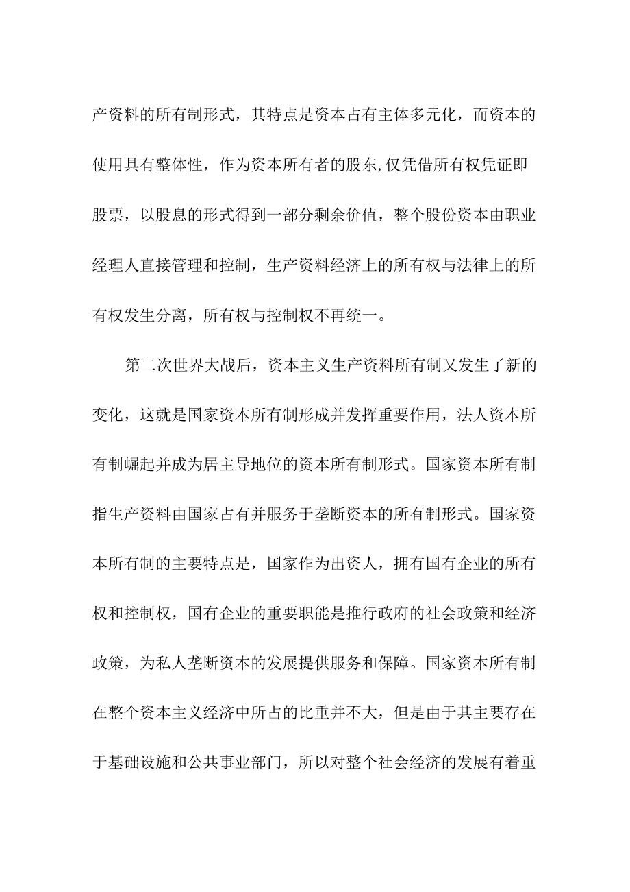 第二次世界大战后资本主义变化的新特点.docx_第2页