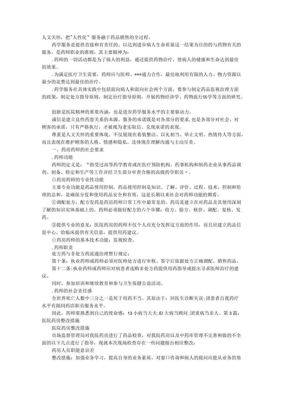 药房库存盘点盈亏整改措施（共3篇）.docx_第3页