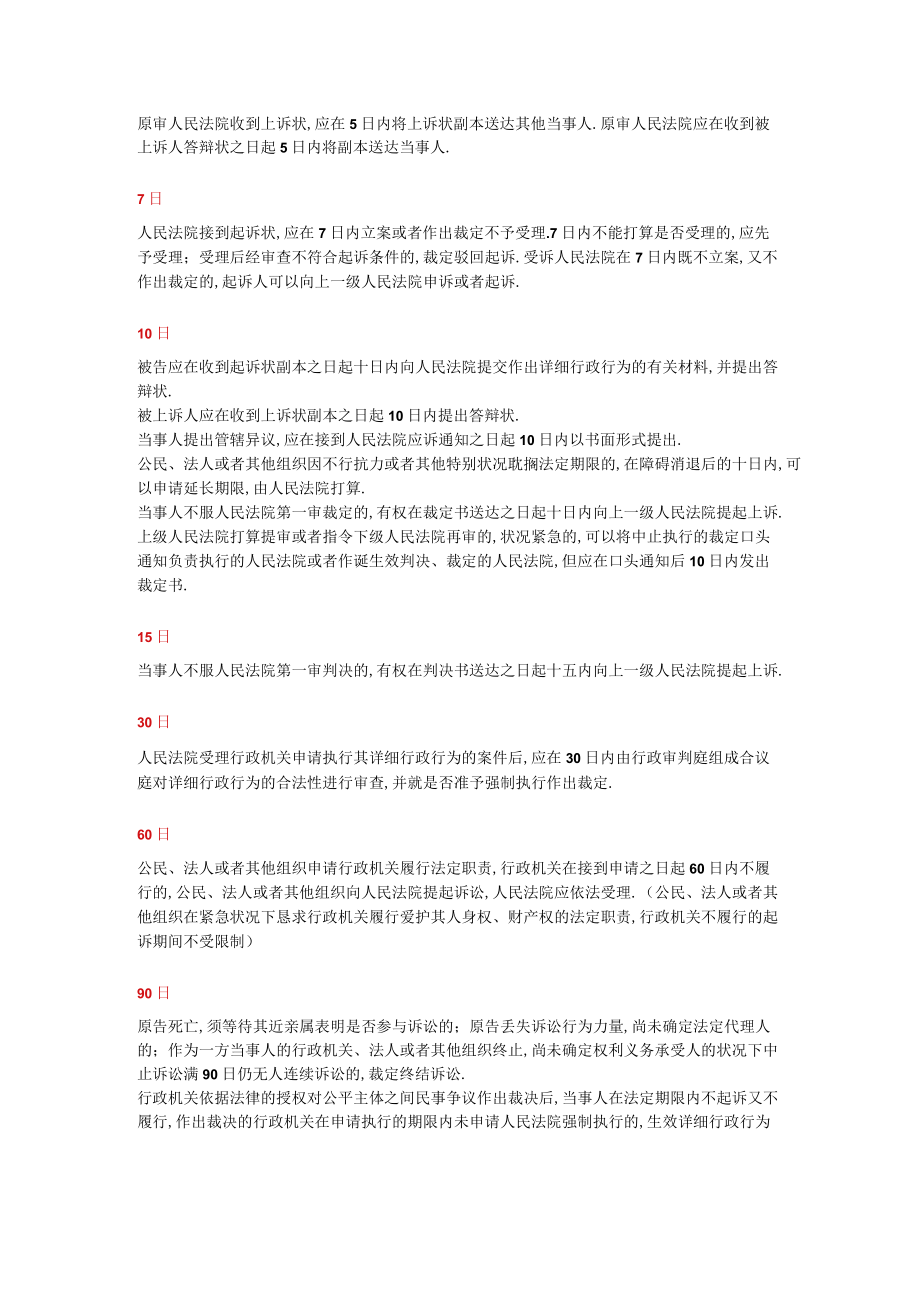 行政诉讼期间总结.docx_第3页