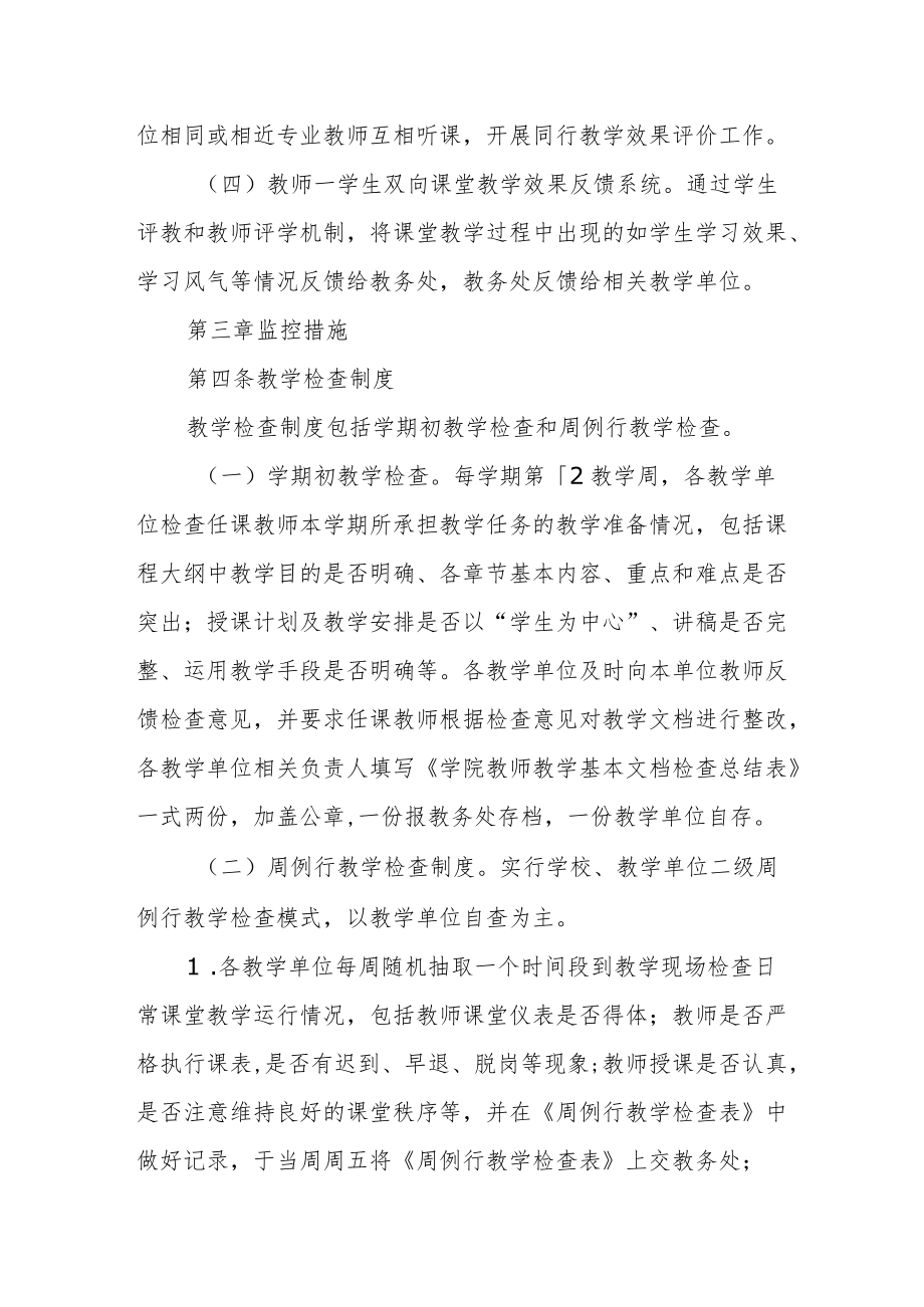 课堂教学质量监控管理办法.docx_第2页