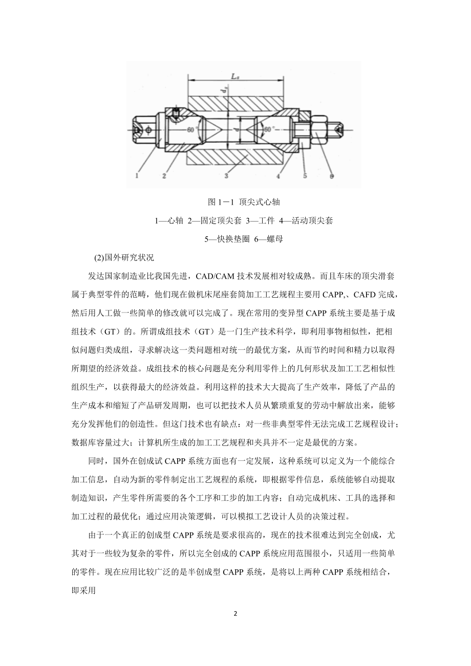 顶尖滑套的工艺设计.docx_第2页