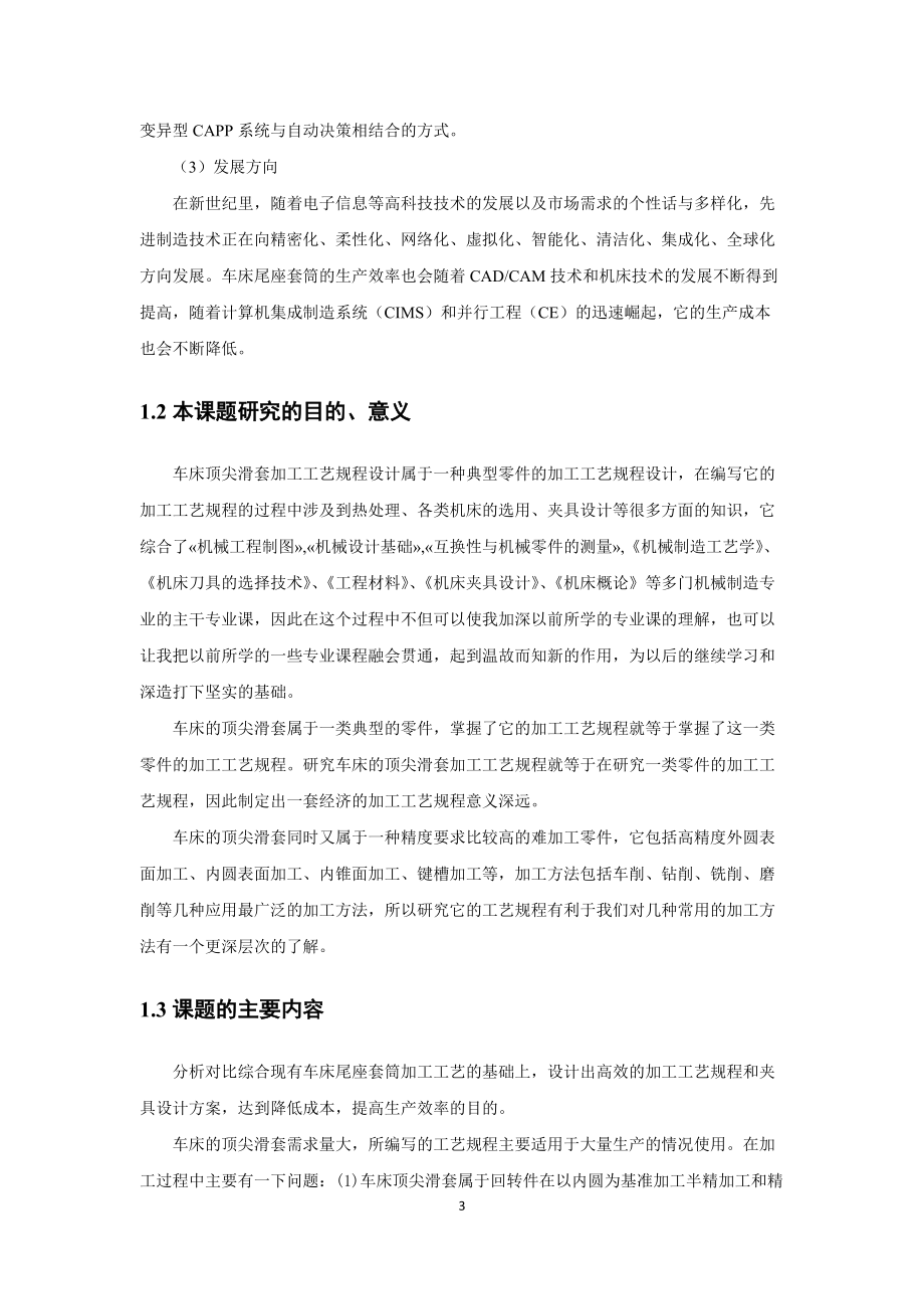 顶尖滑套的工艺设计.docx_第3页