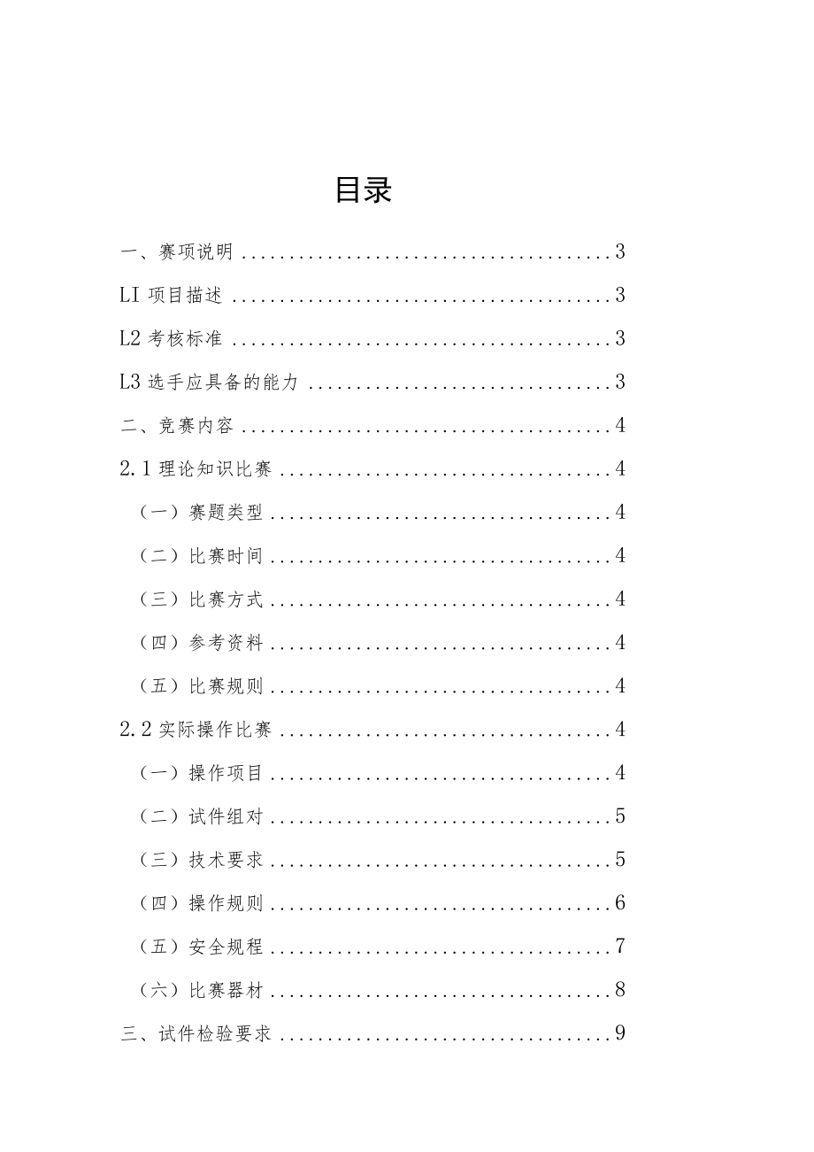 职业技能竞赛技术文件-2022安徽省焊工“徽匠”职业技能竞赛.docx_第2页