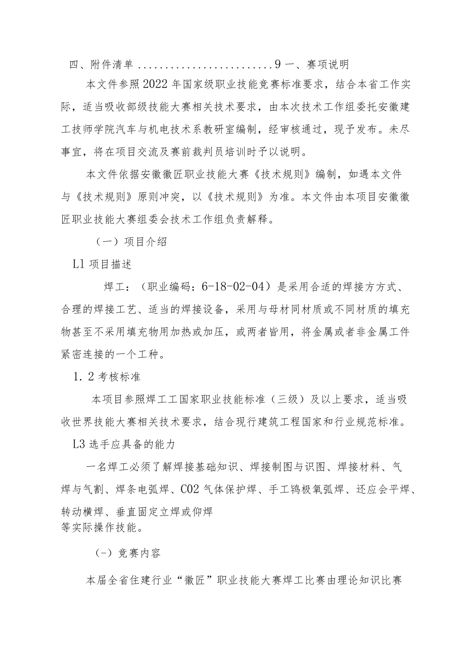 职业技能竞赛技术文件-2022安徽省焊工“徽匠”职业技能竞赛.docx_第3页