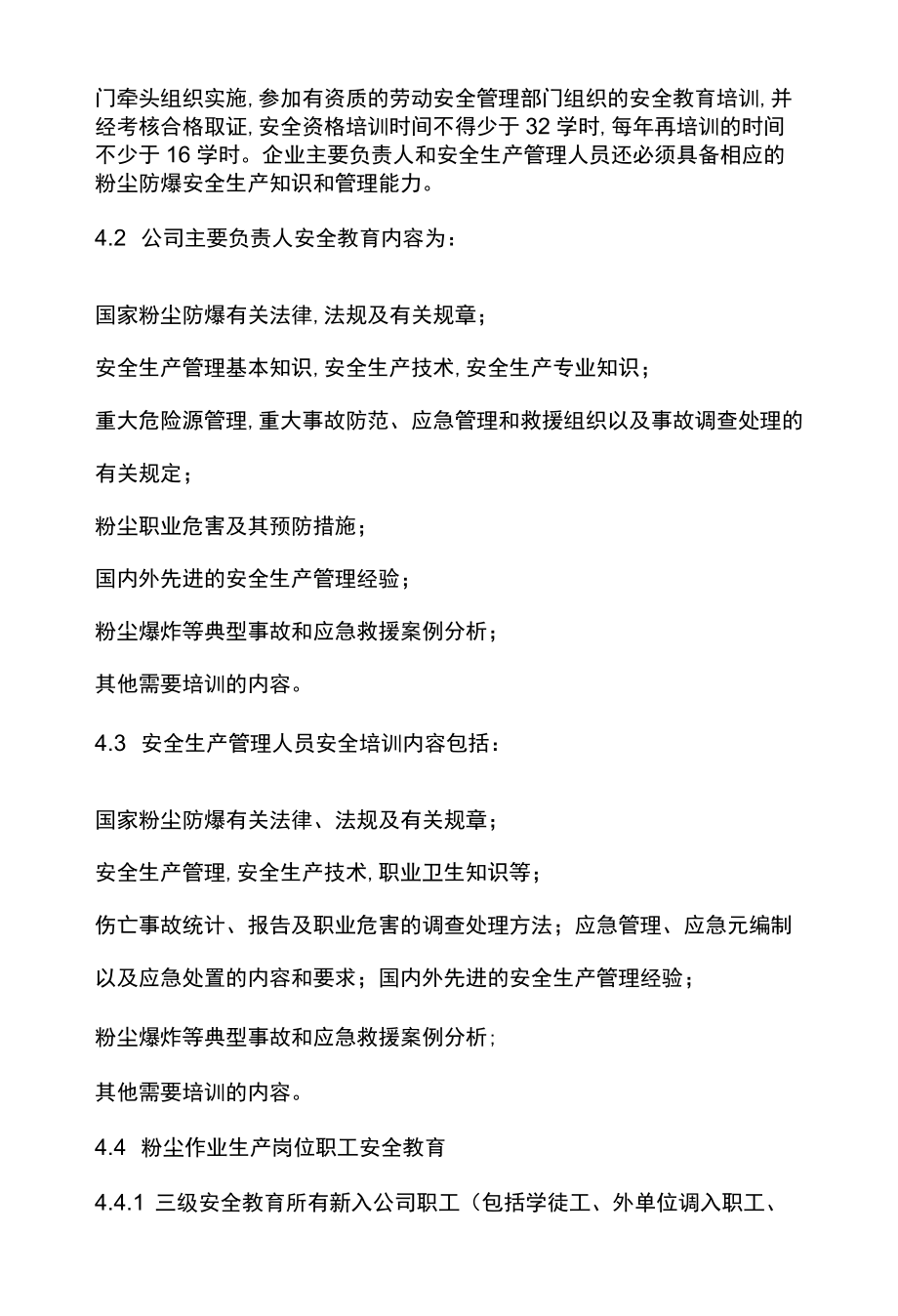 粉尘防爆专项安全生产教育和培训制度.docx_第2页