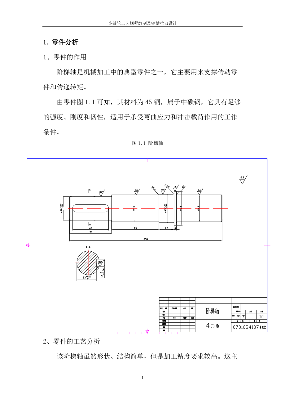 阶梯轴工艺编程以及转位车刀设计.docx_第1页