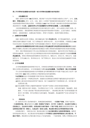 非零售风险暴露内部评级.docx