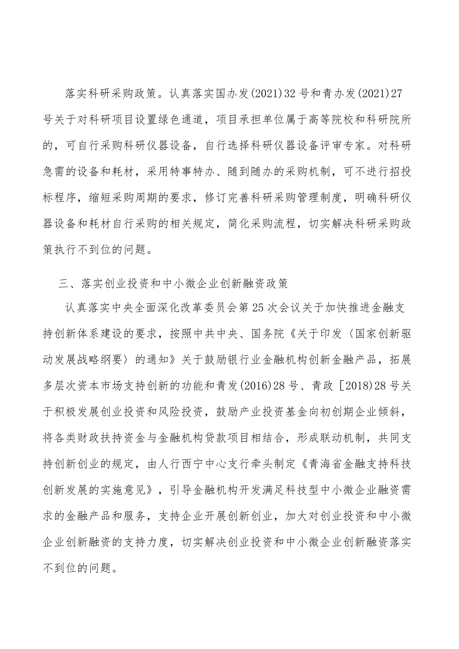 落实创业投资和中小微企业创新融资政策.docx_第2页