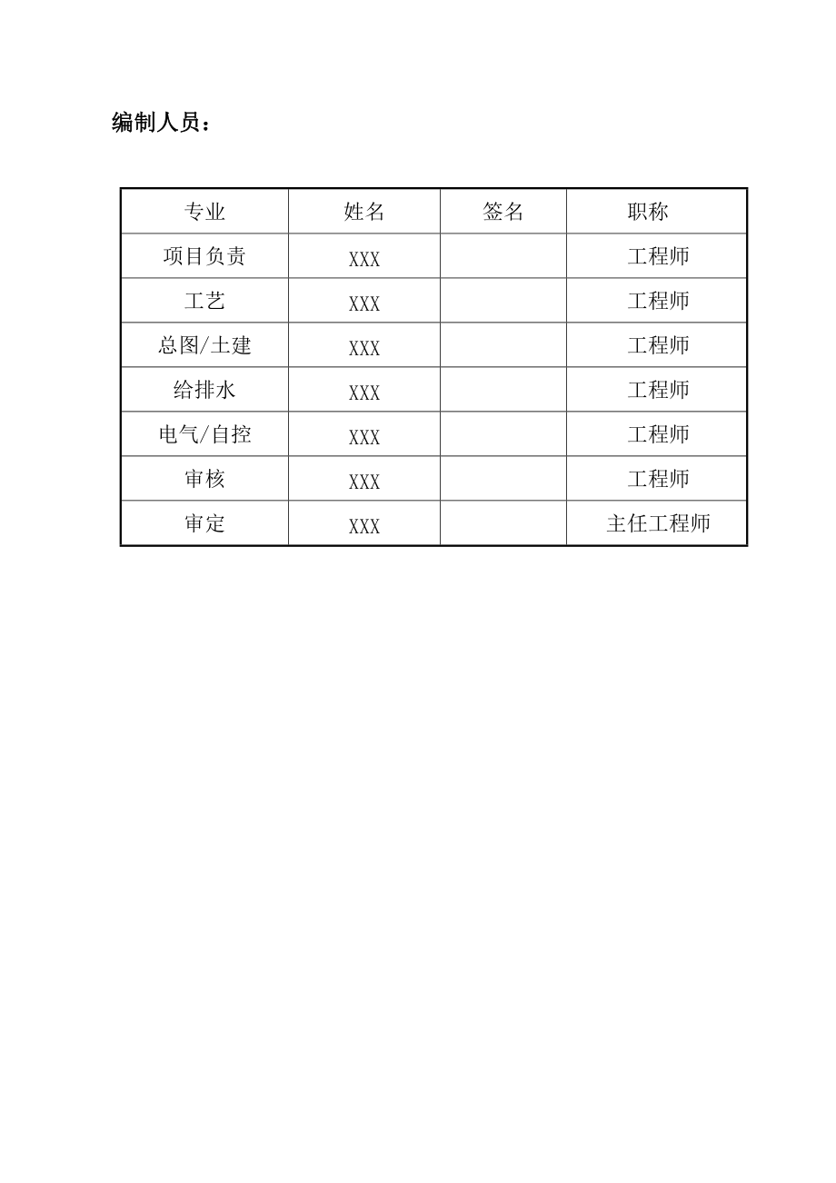 浙江桐乡电镀有限公司安全设施设计专篇.docx_第3页