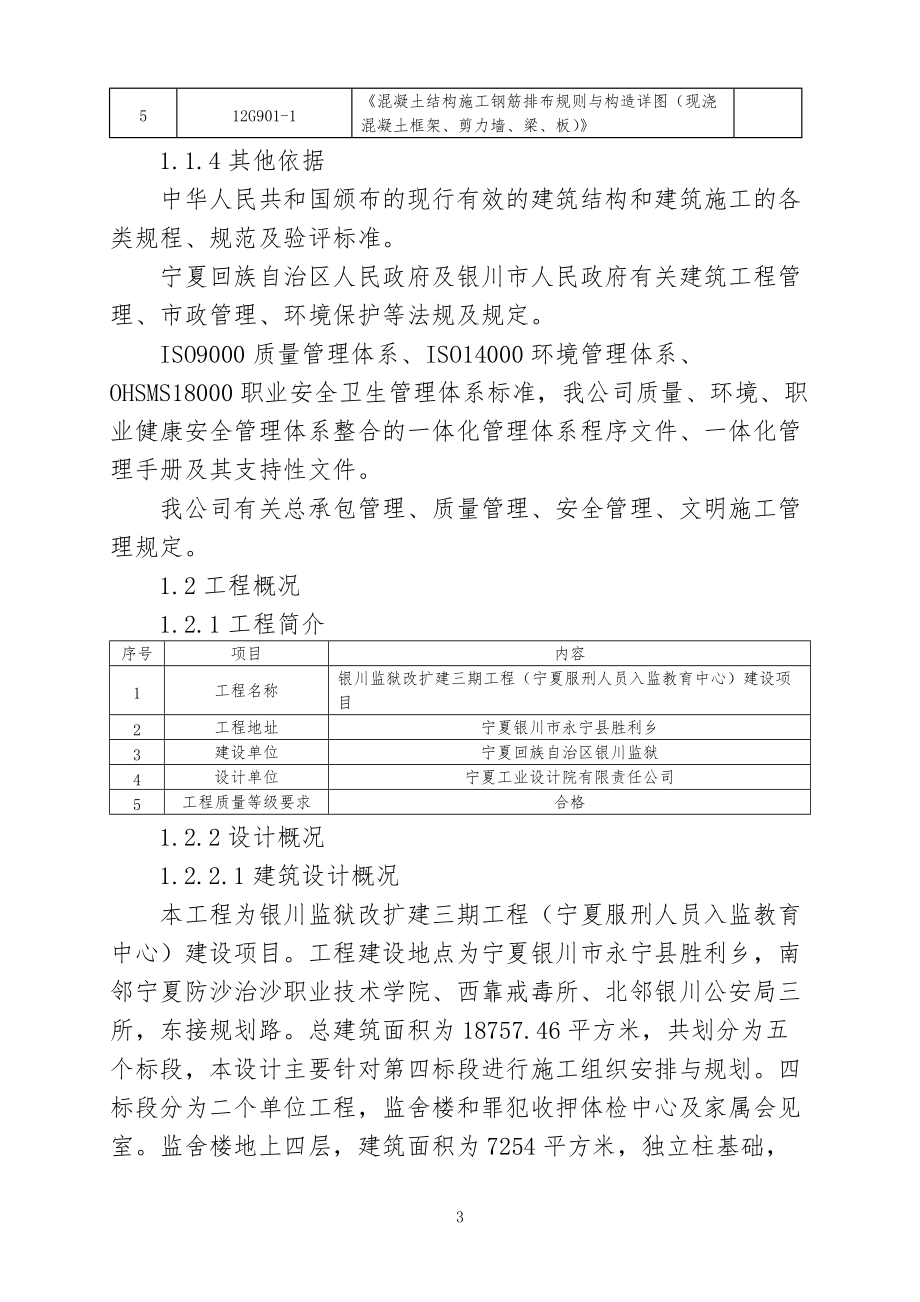 某扩建工程施工方案与技术措施概述.docx_第3页