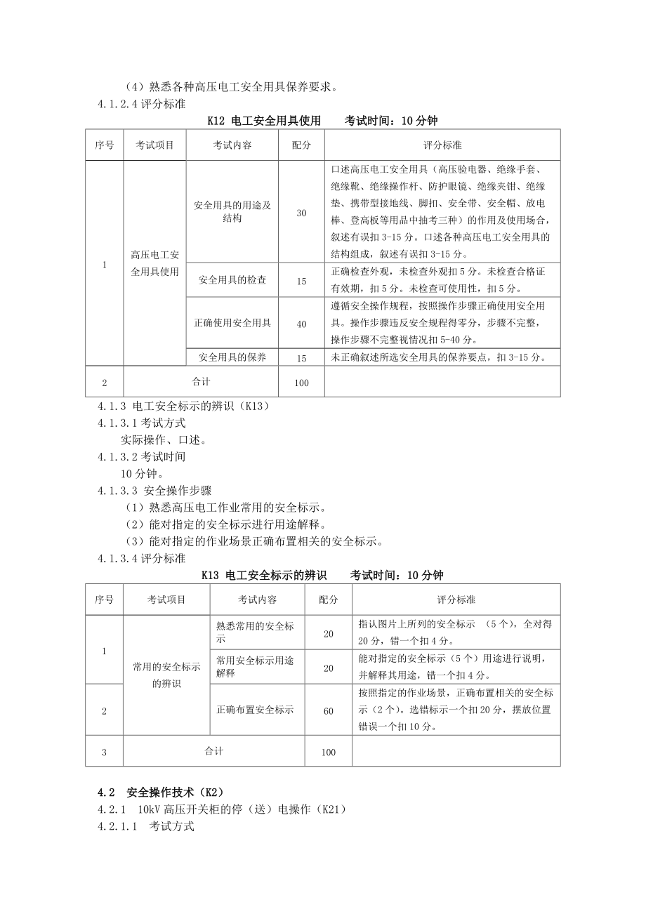 特种作业(电工)安全技术实际操作.docx_第3页