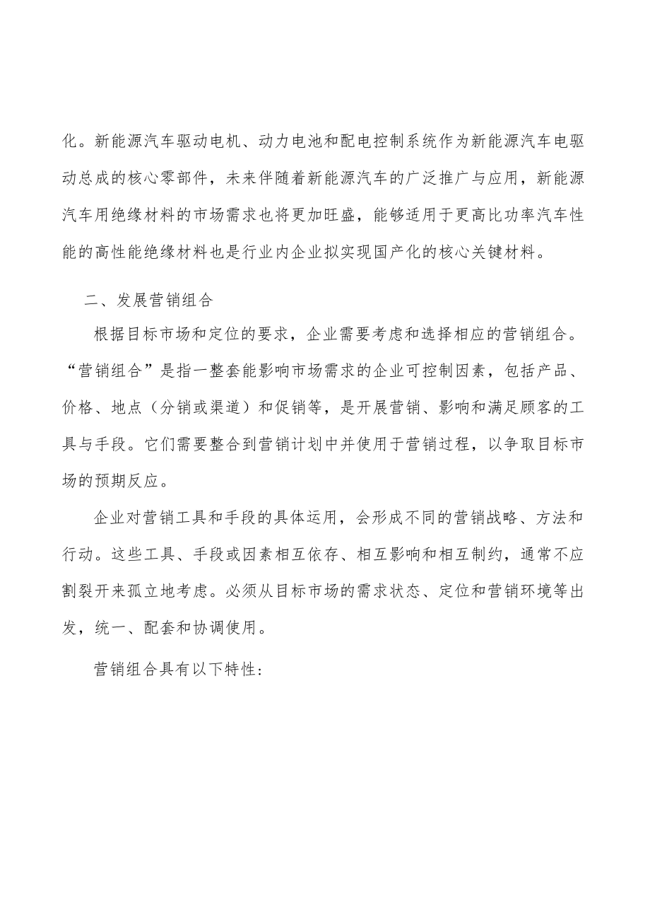 绝缘材料新能源汽车领域分析.docx_第2页