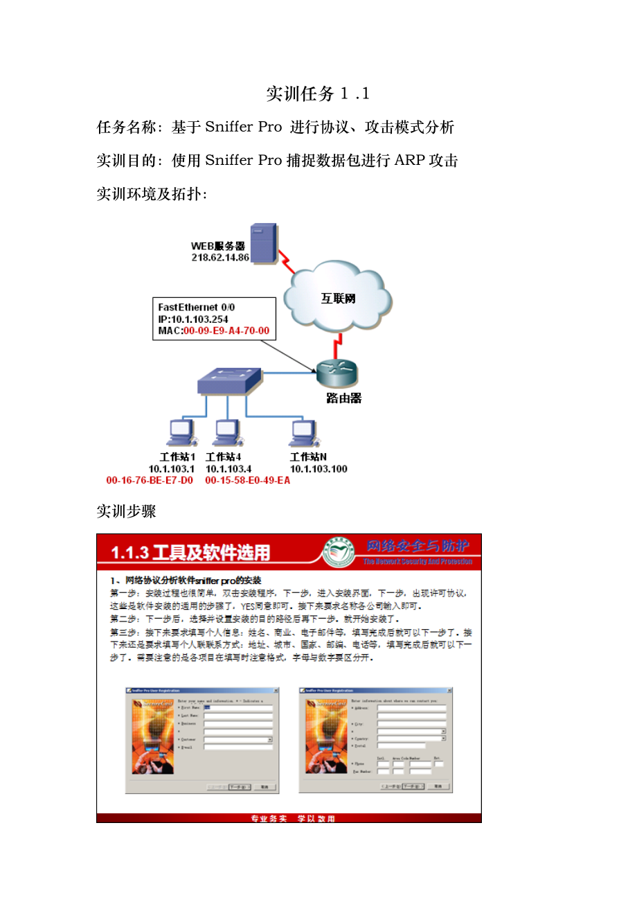 网络安全与防护实训报告.docx_第3页