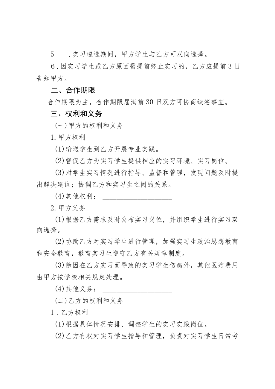 研究生校外专业实践基地建设协议.docx_第2页