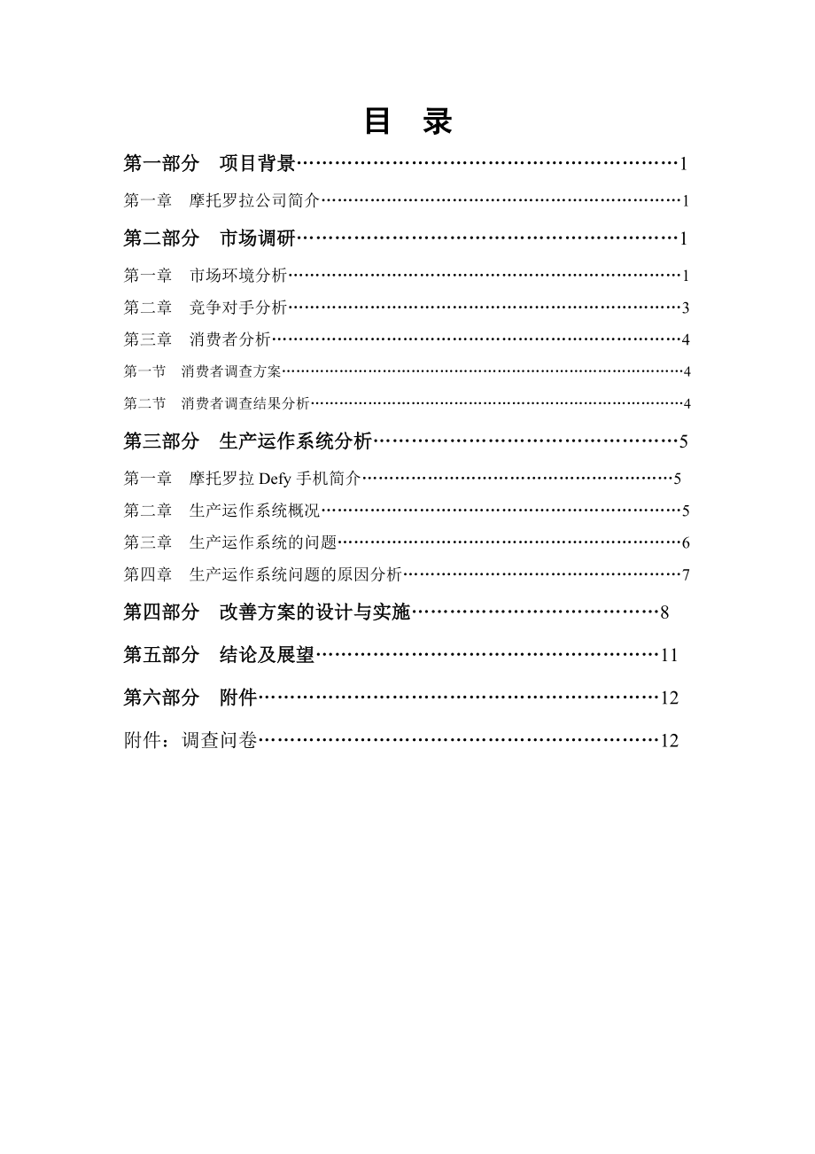 生产运作系统分析的设计与实施.docx_第2页