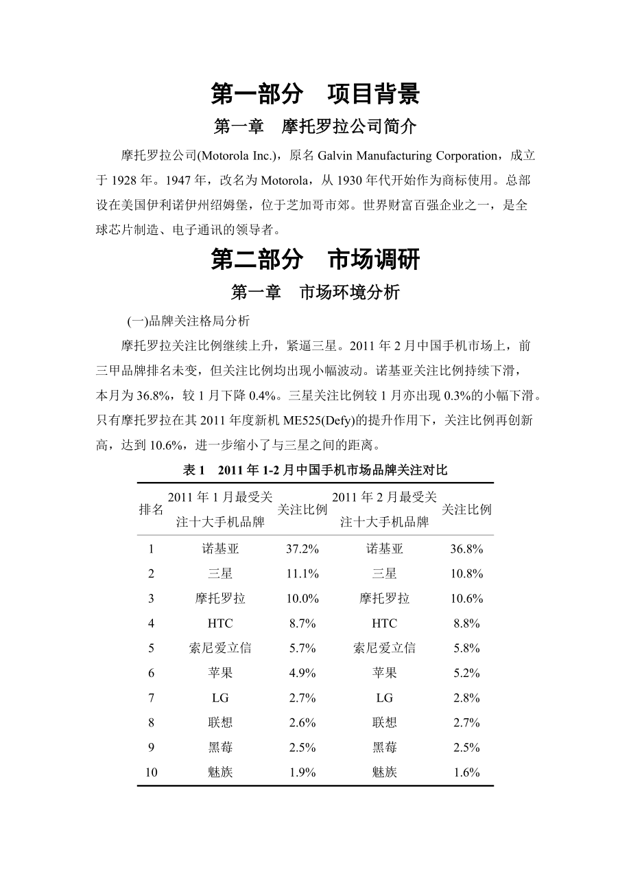 生产运作系统分析的设计与实施.docx_第3页