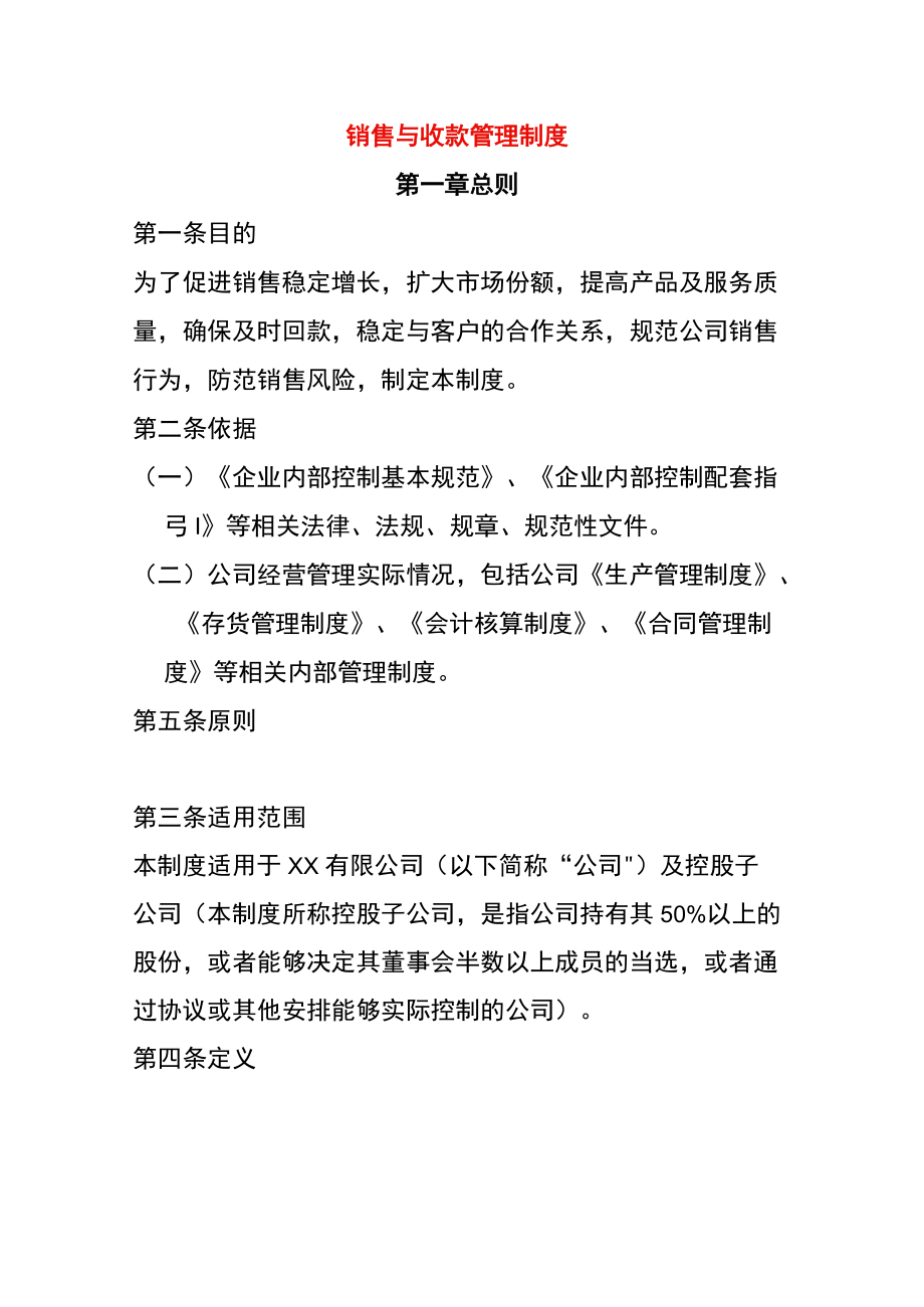 销售与收款管理制度.docx_第1页