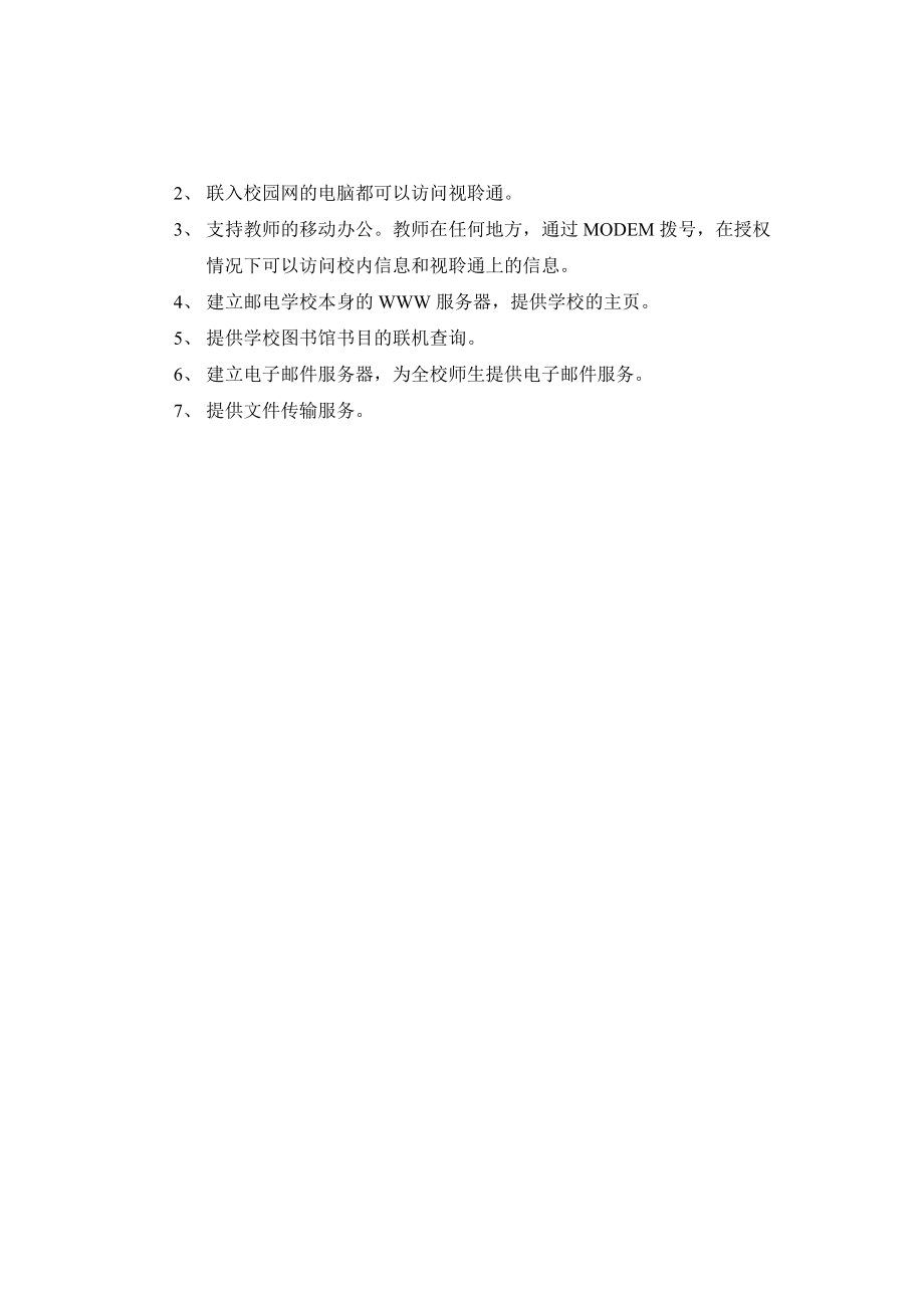 校园网技术方案.docx_第2页