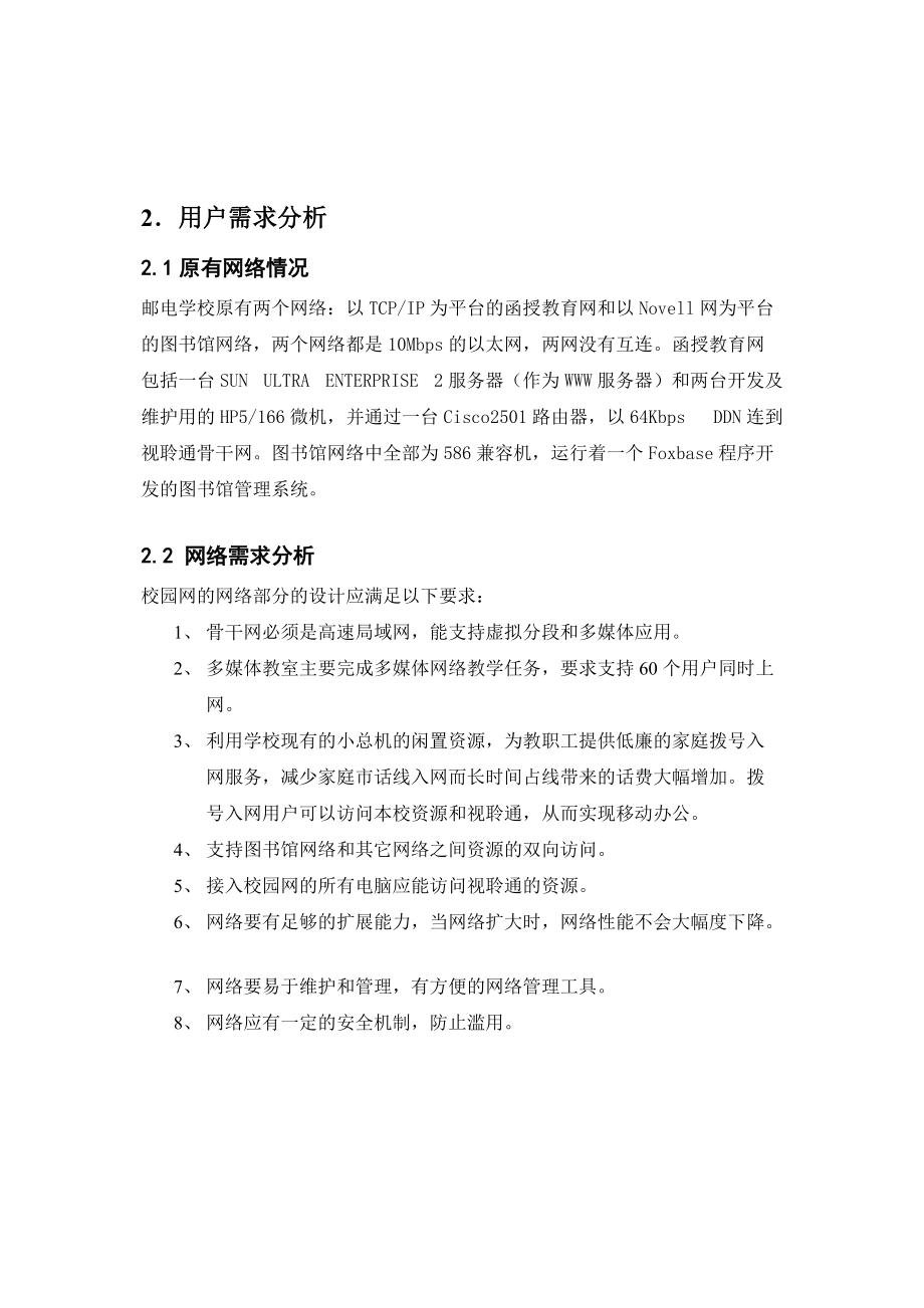 校园网技术方案.docx_第3页