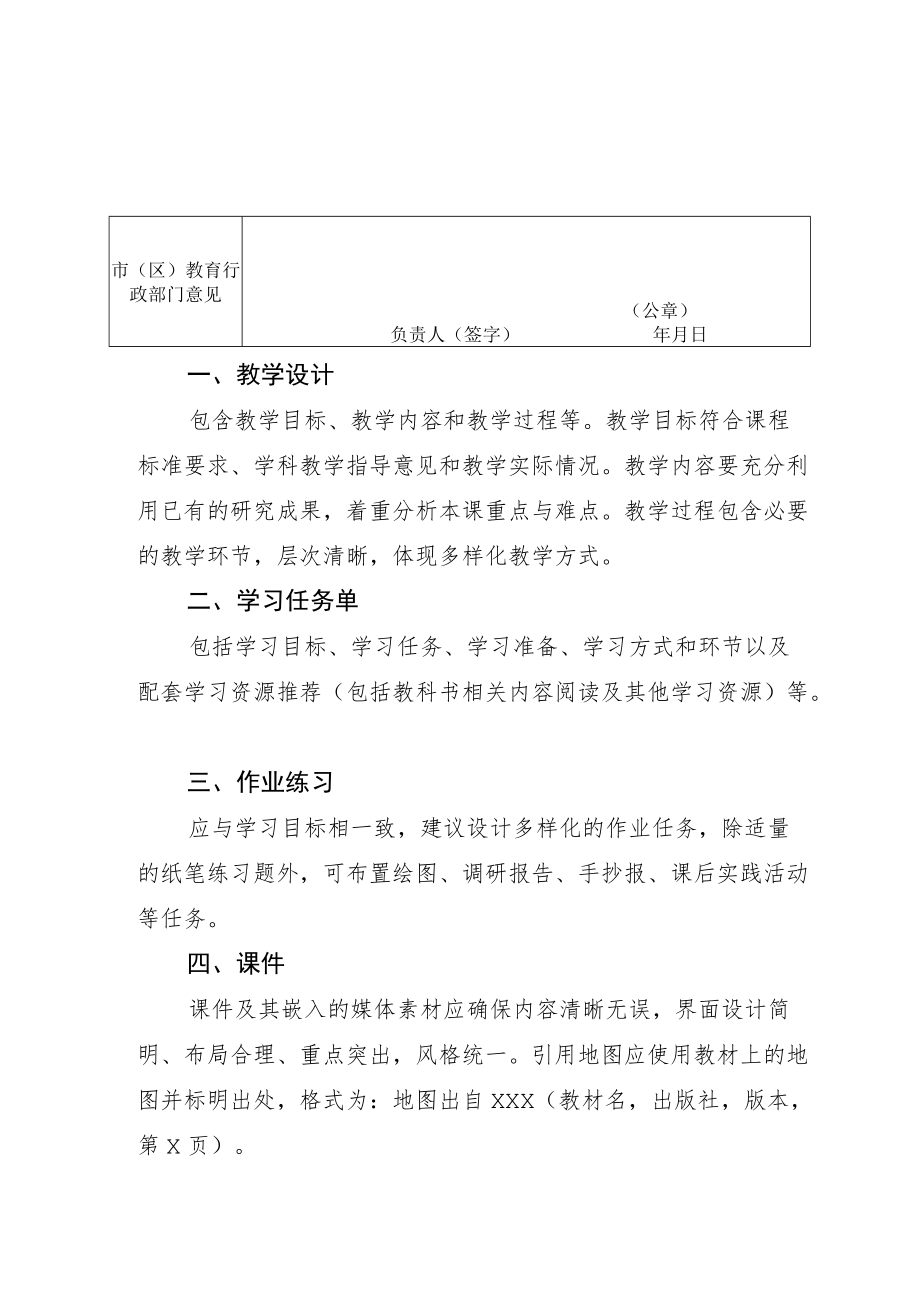 陕西省中小学课堂教学创新大赛评分标准、报名表.docx_第3页