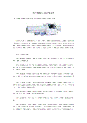 贴片机抛料的详细介绍.docx