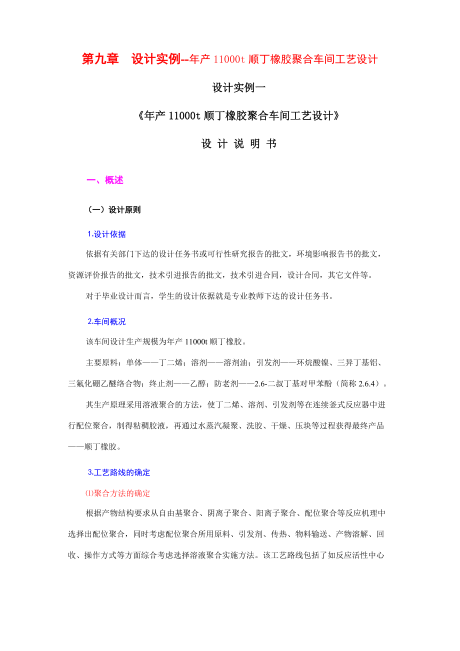 设计实例--年产11000t顺丁橡胶聚合车间工艺设计（DOC 72页）(2).docx_第1页