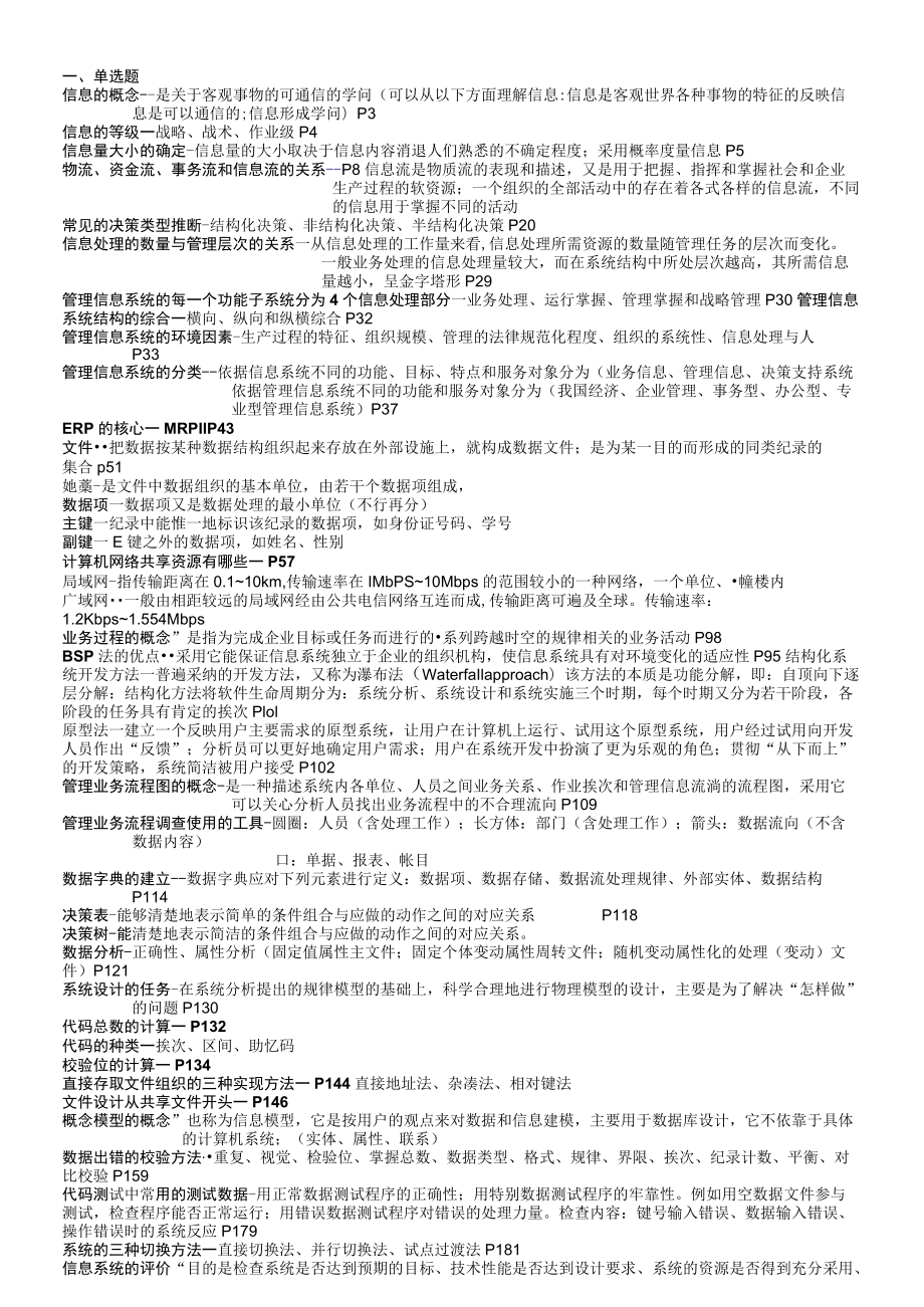 管理信息系统.docx_第1页