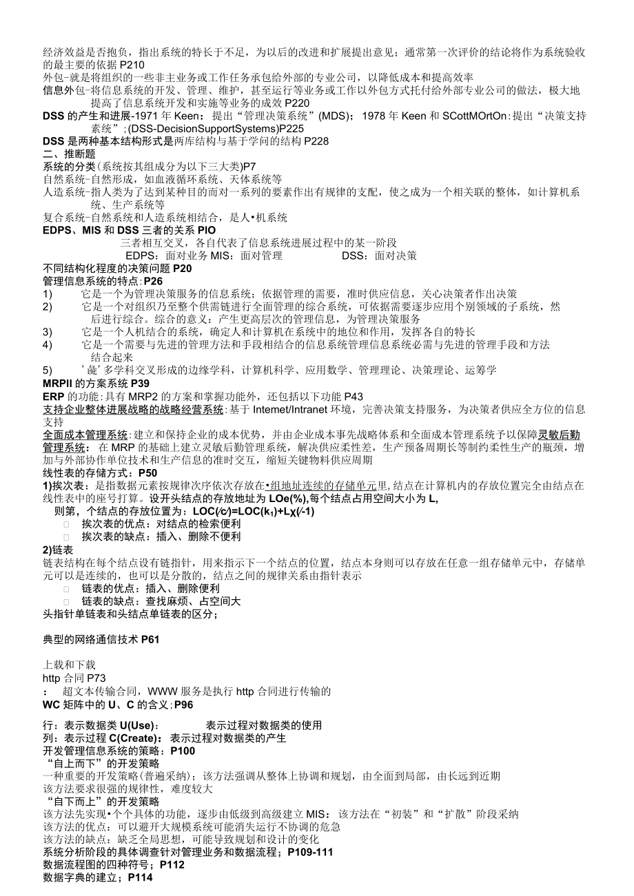 管理信息系统.docx_第2页